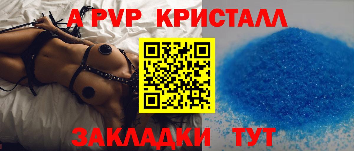 APVP Crystall Можайск