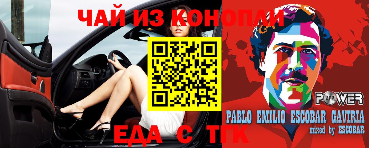 Еда ТГК конопля  Вход с VPN  Можайск 