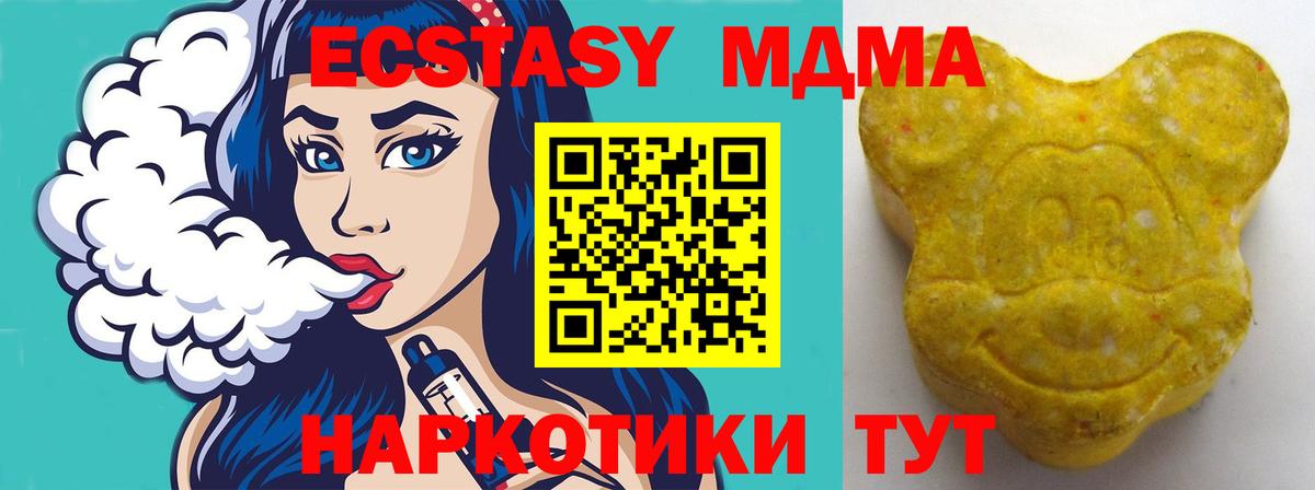 Ecstasy MDMA  Экстази  Вход с VPN  Можайск  ЭКСТАЗИ MDMA 