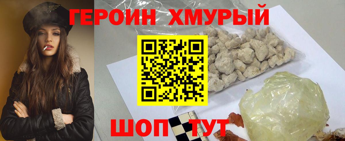 Героин Афган Можайск