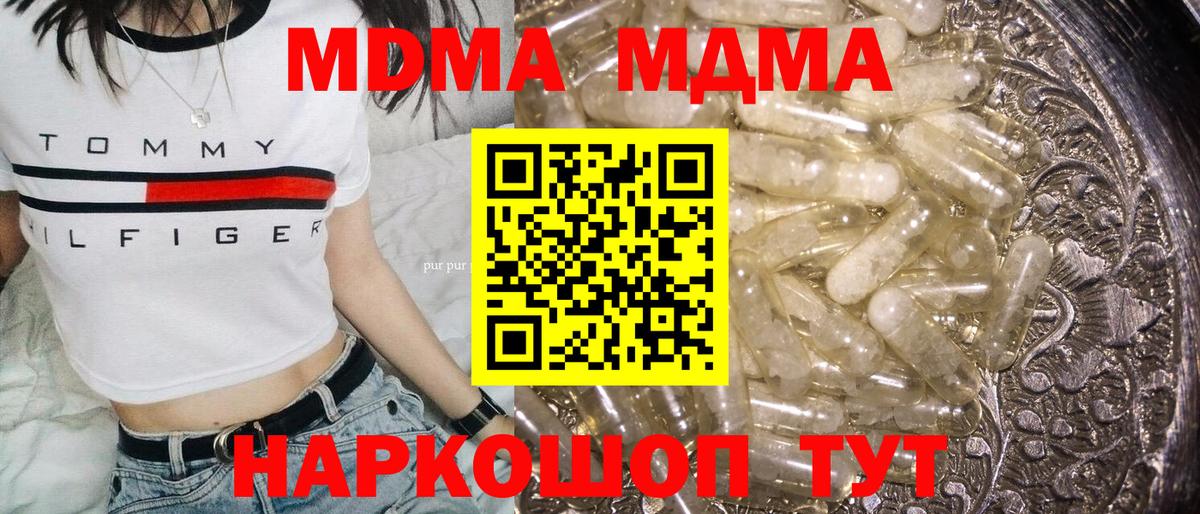 МДМА  МДМА VHQ  Вход с VPN  МДМА Molly  Можайск 