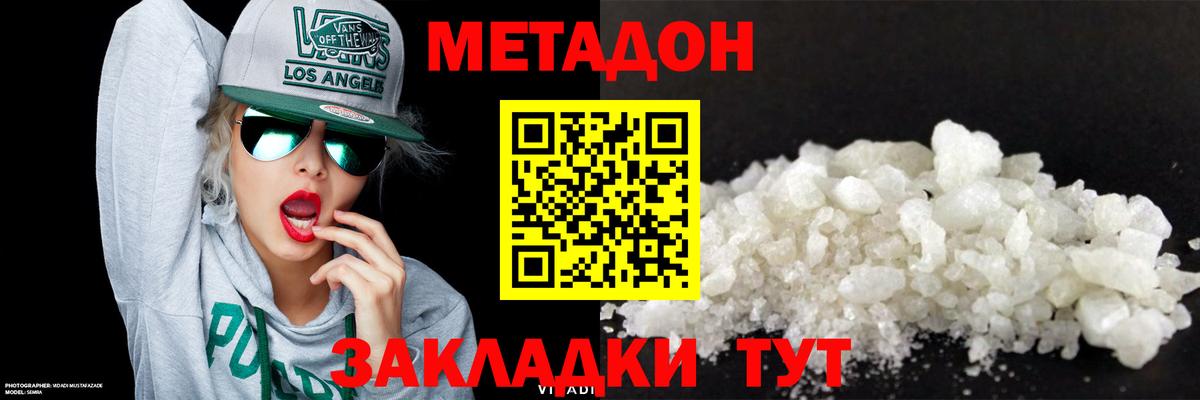 Метадон VHQ Можайск