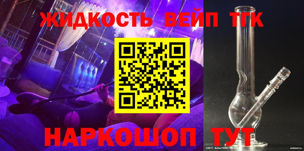 Можайск  ТГК жижа  Дистиллят ТГК вейп с тгк  Вход с VPN 